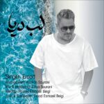 عماد – لب دریا