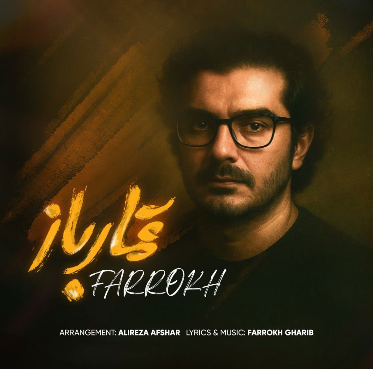 کاور آهنگ قمار باز از فرخ کاور آهنگ قمار باز از فرخ