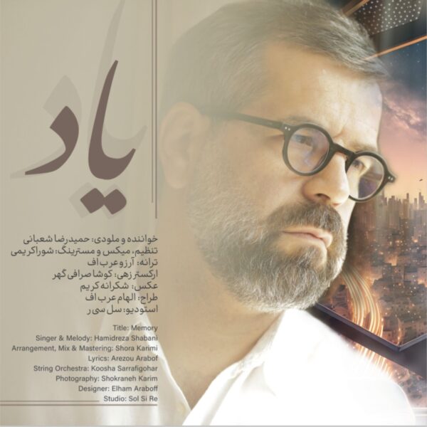 کاور آهنگ یاد از حمیدرضا شعبانی