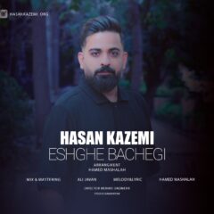 کاور عشق بچگی