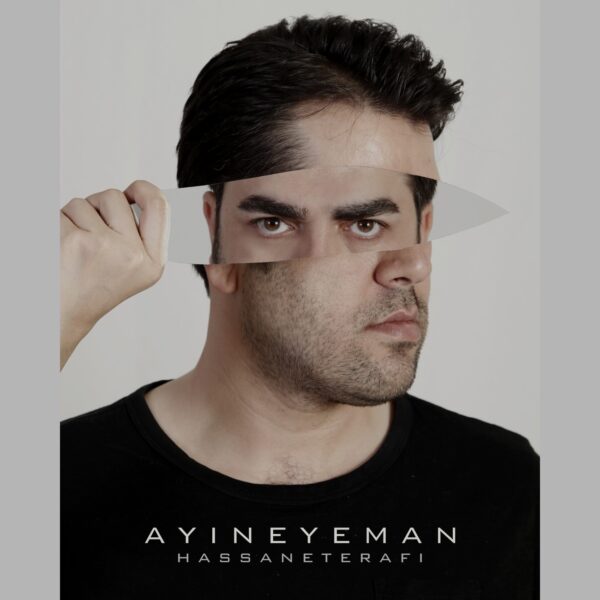 کاور آهنگ آئینه ی من از حسن اعترافی