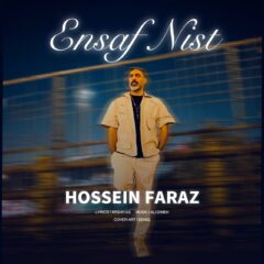 کاور انصاف نیست از حسین فراز