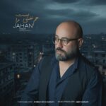 جهان – هم نفسی نیست مرا