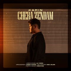 کاور چرا زندم