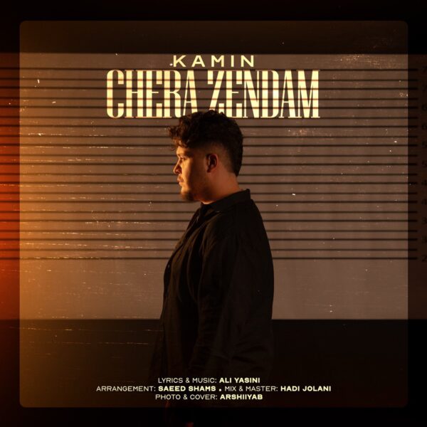 کاور آهنگ چرا زندم از کامین