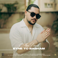 کاور عین تو باشم از مانی درویش