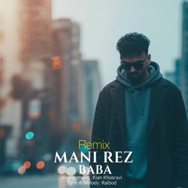 کاور آهنگ ریمیکس بابا از مانی رز