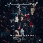 مازیار ناصری – همسفر