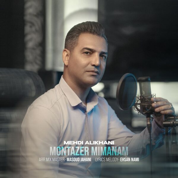 کاور آهنگ منتظر میمانم از مهدی علیخانی