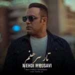 مهدی موسوی – تار پیرهنم