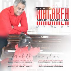 کاور ملکه (ریمیکس)