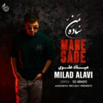 میلاد علوی – منه ساده (ریمیکس دی جی کنزو)