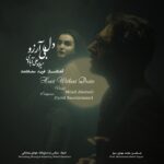 میلاد علی آبادی – دل بی آرزو