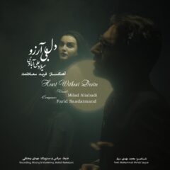 کاور دل بی آرزو از میلاد علی آبادی