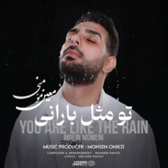 کاور تو مثل بارانی از معین مؤمنی