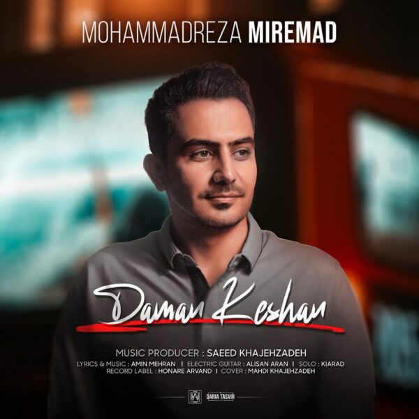 کاور آهنگ دامن کشان از محمدرضا میرعماد
