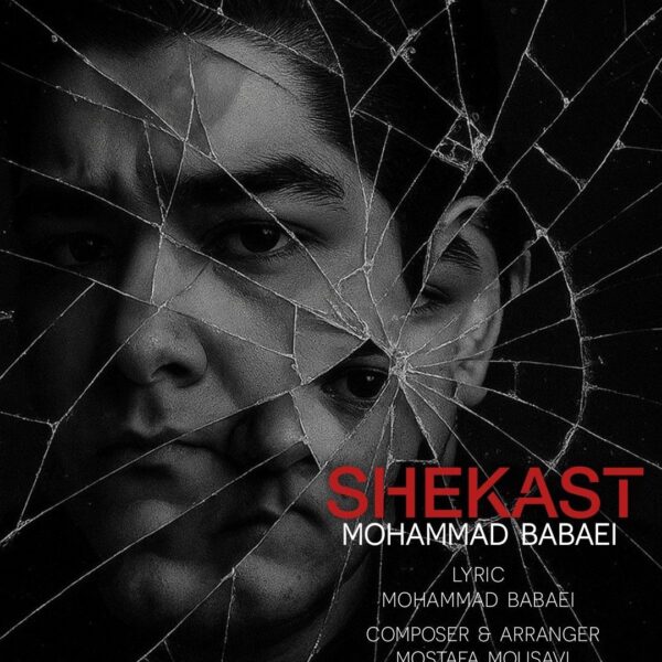 کاور آهنگ شکست از محمد بابائی