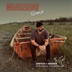 کاور نسیم سرگردان