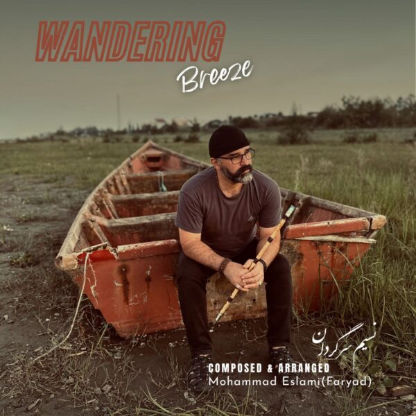 کاور آهنگ نسیم سرگردان از محمد اسلامی (فریاد)