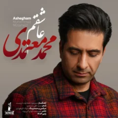 کاور عاشقم از محمد معتمدی