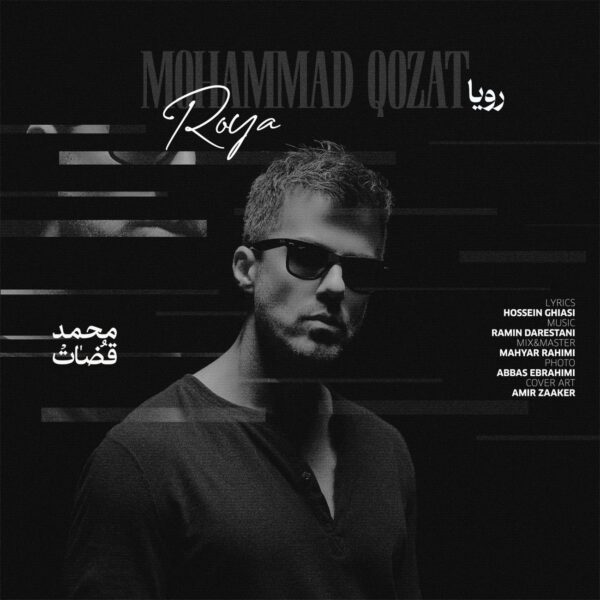 کاور آهنگ رویا از محمد قضات