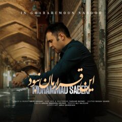 کاور این قرارمان نبود از محمد صابری