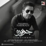 محمد سرمدی – جزیره