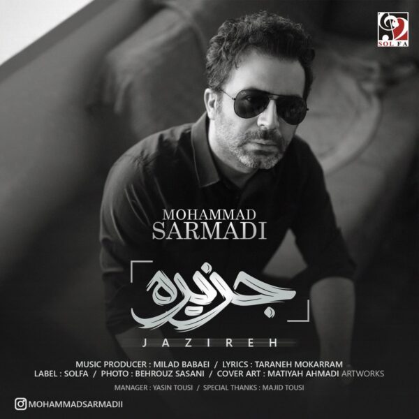 کاور آهنگ جزیره از محمد سرمدی