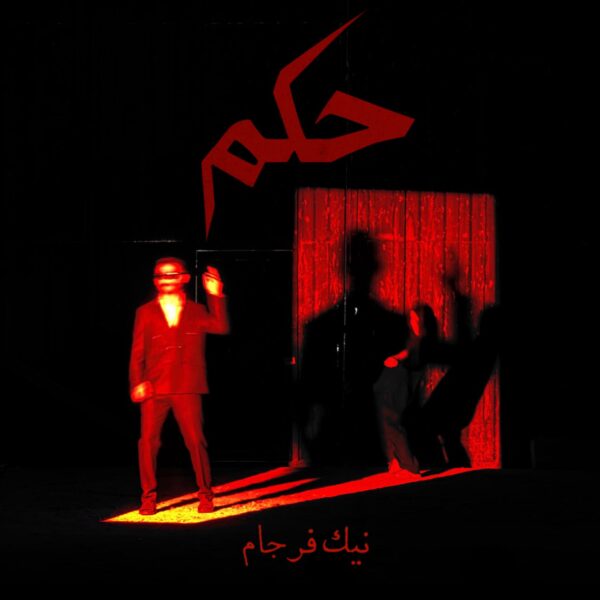 کاور آهنگ حکم از نیک فرجام