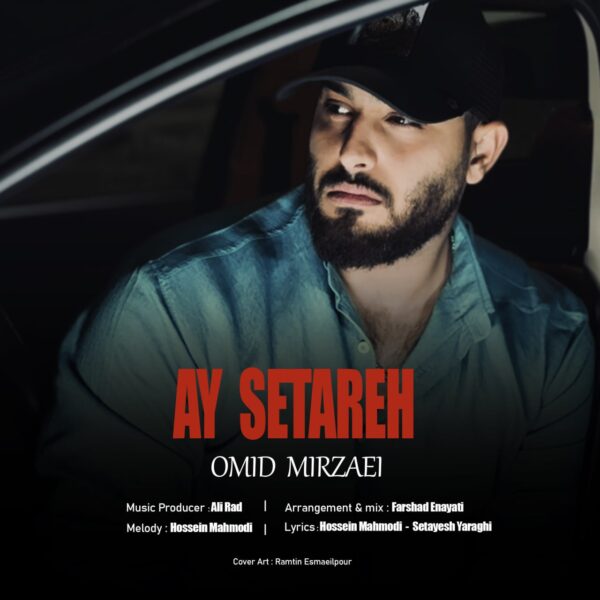 کاور آهنگ آی ستاره از امید میرزایی