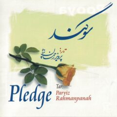 کاور سوگند از پرویز رحمان پناه