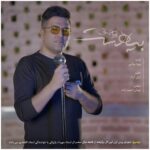 پویا بیاتی – بیا هست