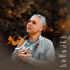 کاور کاش بودی از رهاو