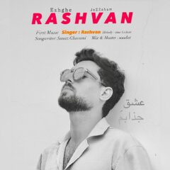 کاور عشق جذابم