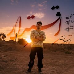 کاور اقتدار از رسالت