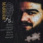 رضا عاقلی – مرهم