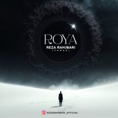 کاور رویا از رضا رنجبری