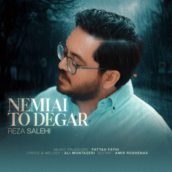 کاور آهنگ نمیایی تو دگر از رضا صالحی