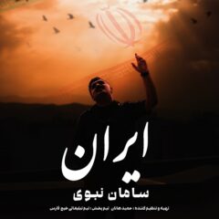 کاور ایران از سامان نبوی
