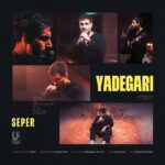 سپر – یادگاری