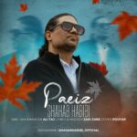 شهاب حبیبی – پاییز