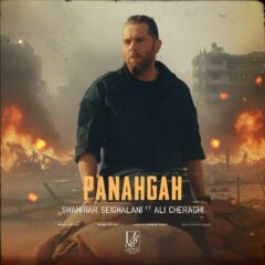 کاور پناه گاه از شهریار صیقلانی