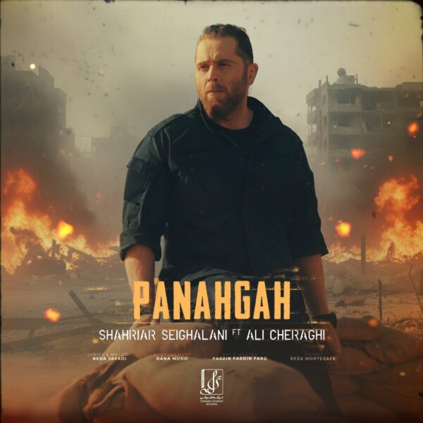 کاور آهنگ پناه گاه از شهریار صیقلانی