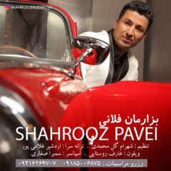 کاور بزارمان فلانی (کردی کرمانشاهی)