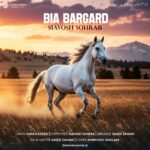 سیاووش سهراب – بیا برگرد