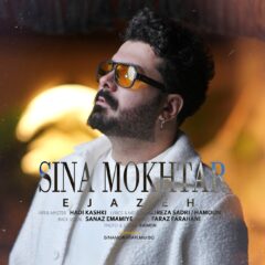 کاور اجازه از سینا مختار