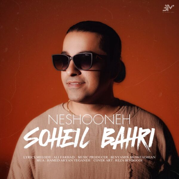 کاور آهنگ نشونه از سهیل بحری