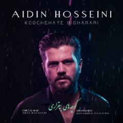 کاور کوچه های بی قراری از آیدین حسینی