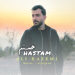 علی کاظمی – هستم