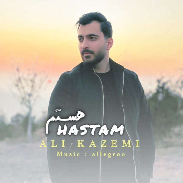 کاور آهنگ هستم از علی کاظمی